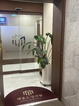Maison de M Clinic